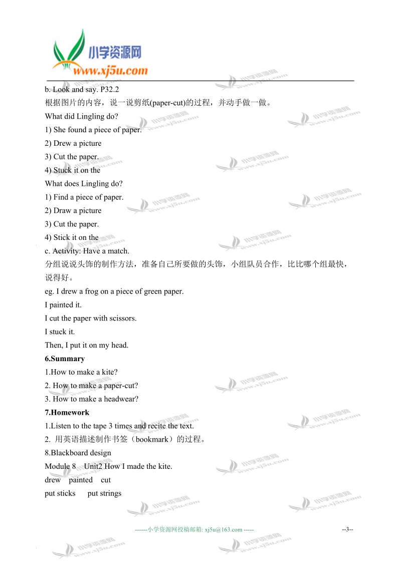 外研版（一起）五年级英语下册教案  module 8 unit 2(1).doc_第3页