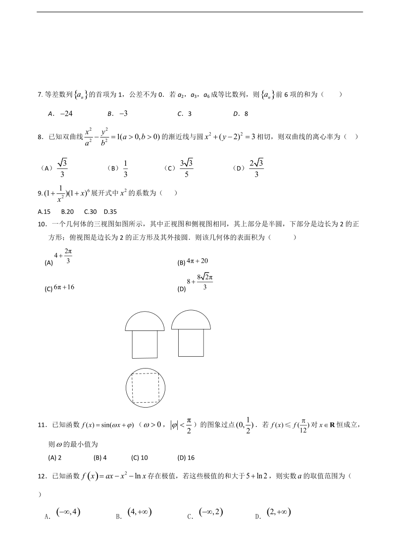 2018年甘肃省临夏中学高三上学期摸底考试数学（理）试题 无答案.doc_第2页