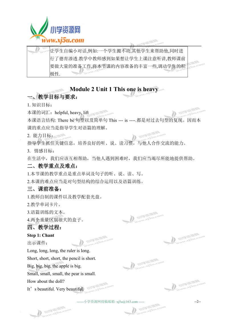 外研版（一起）五年级英语上册教案 module 2 unit 1(2).doc_第2页