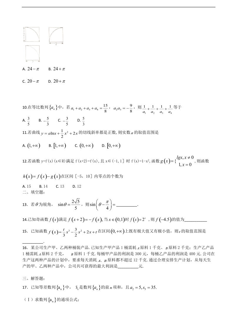 2018年河北唐山丰南区二中高三上学期期中考试 数学.doc_第2页