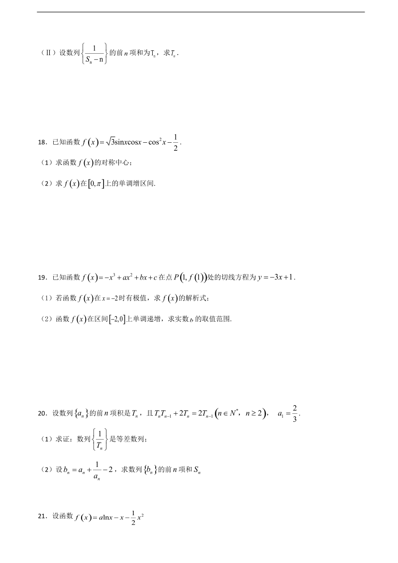 2018年河北唐山丰南区二中高三上学期期中考试 数学.doc_第3页