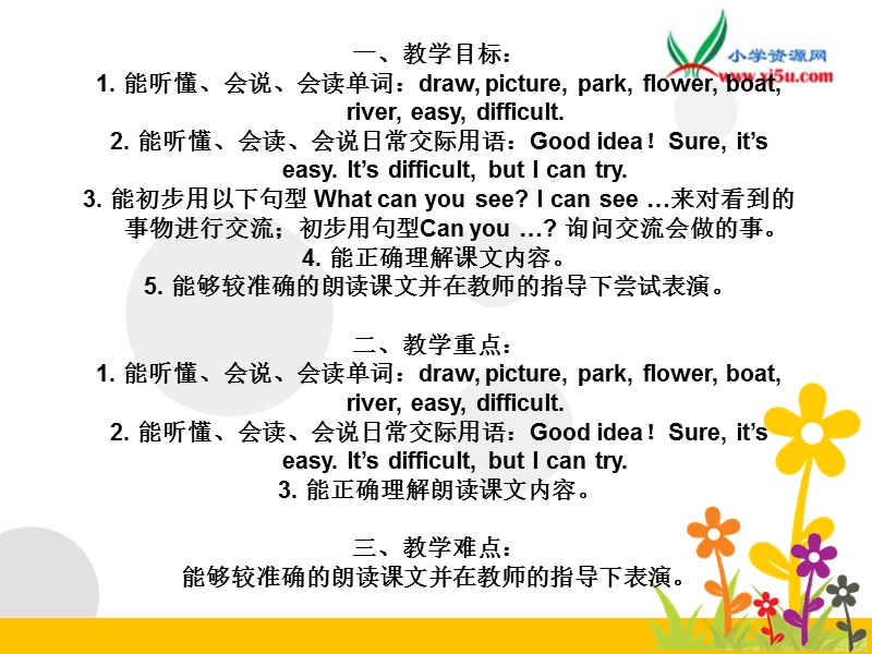 苏教译林版四年级下册英语课件 unit4 drawing in the park 1.ppt_第3页