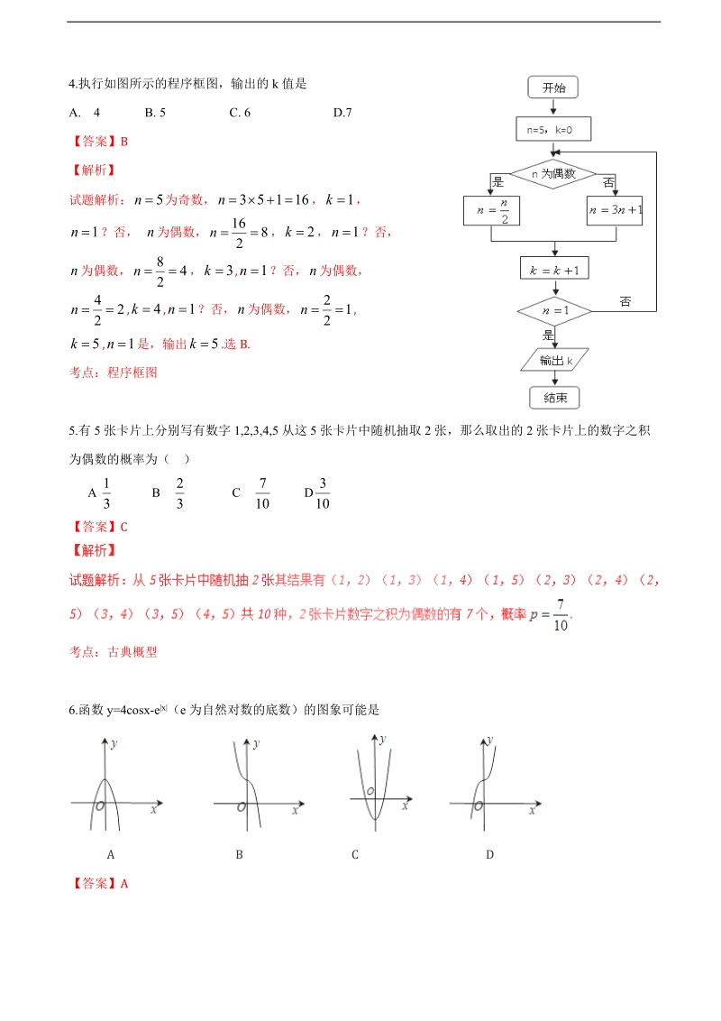 2017年河南省开封市高三上学期10月月考理数试题解析（解析版）.doc_第2页