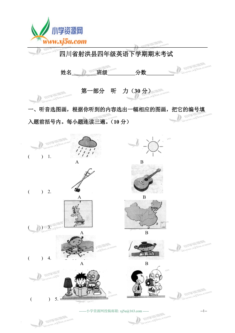 四川省射洪县四年级英语下学期期末考试.doc_第1页