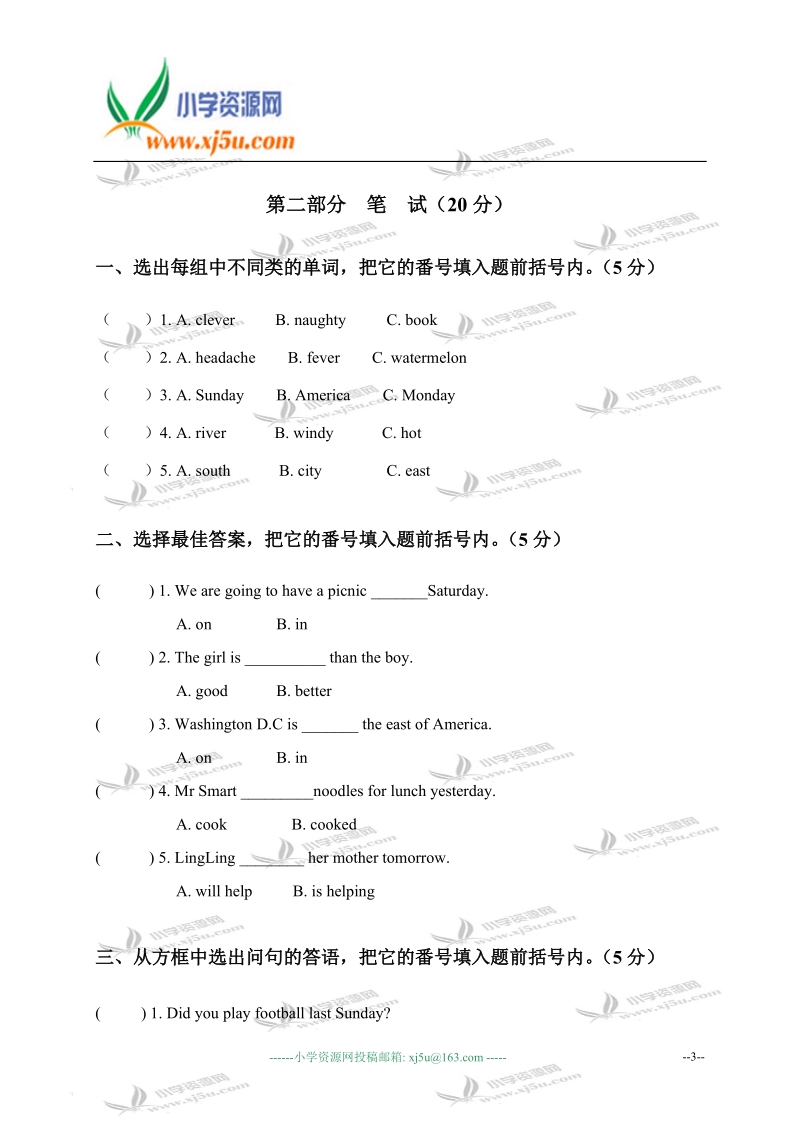 四川省射洪县四年级英语下学期期末考试.doc_第3页