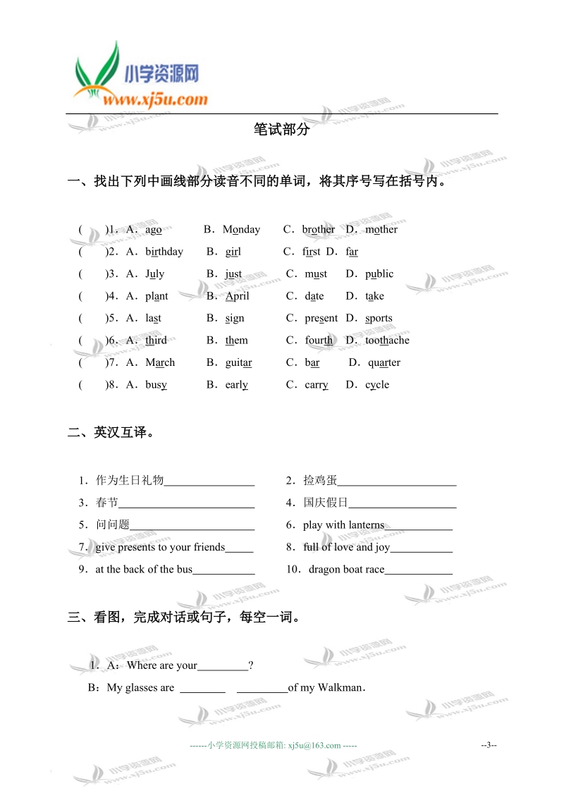 江苏省六年级上册英语提高班试卷(七).doc_第3页