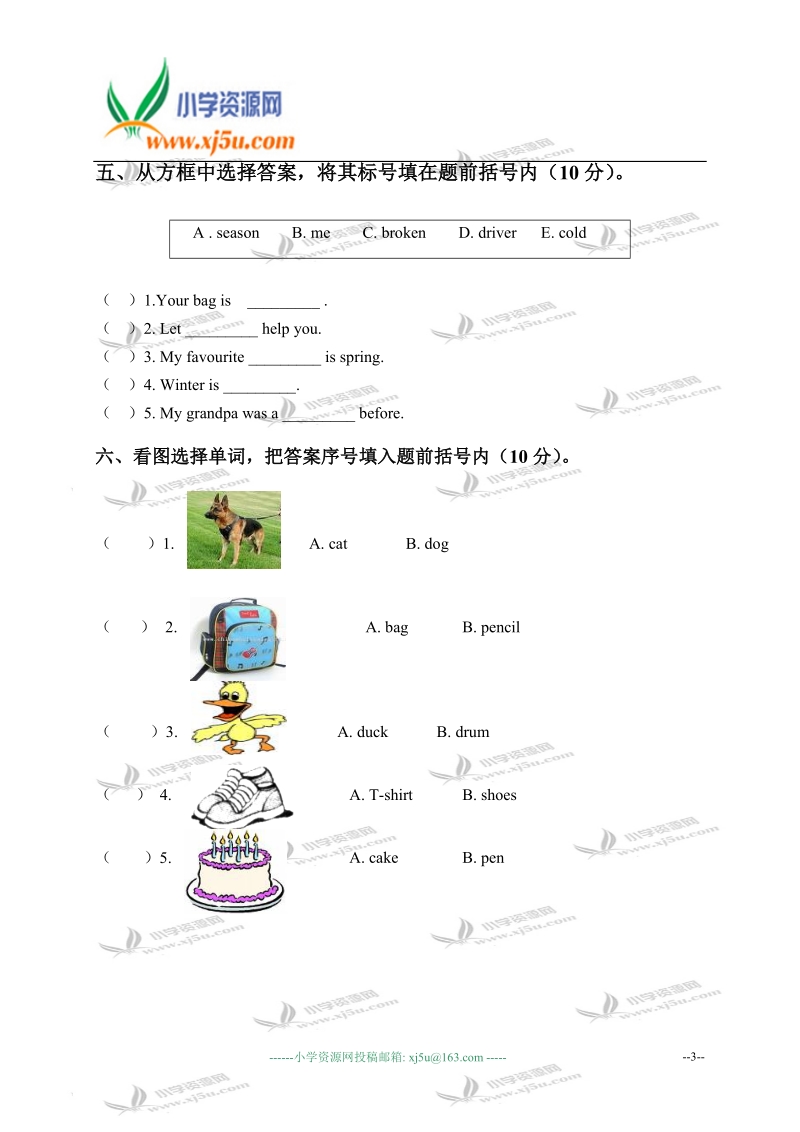 湖南小学五年级上册期中测试题.doc_第3页