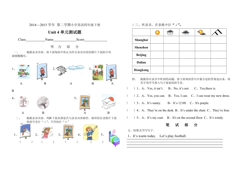 四年级下英语一课一练unit4+单元测试题人教(pep).doc_第1页