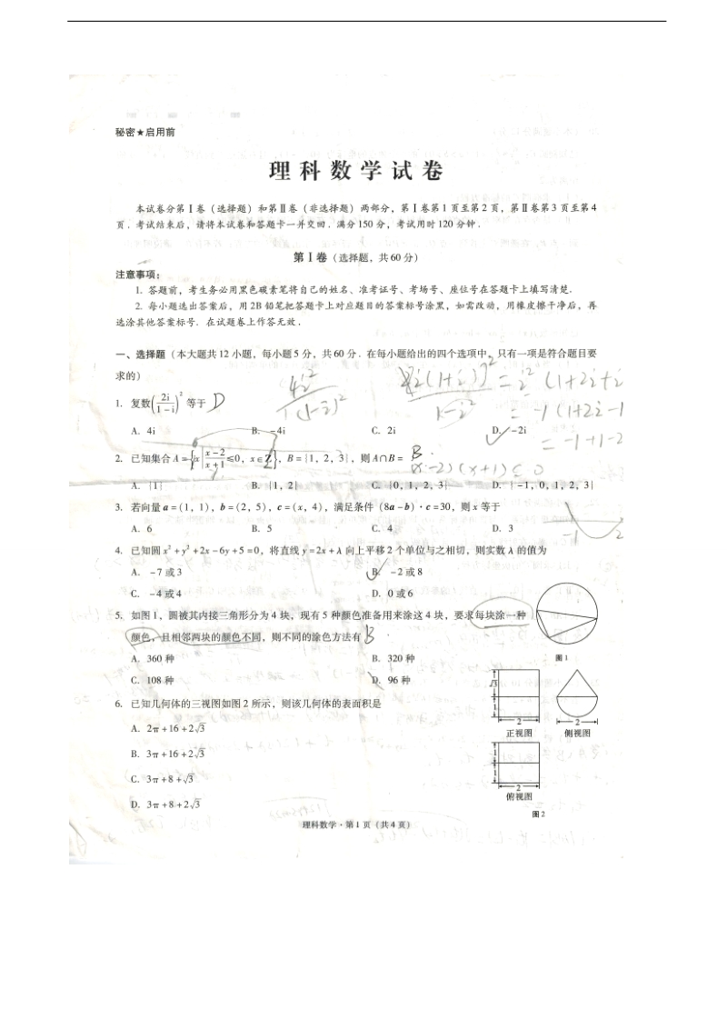 2017年贵州省贵阳市第一中学高三下学期第六次适应性考试数学（理）试题（图片版）.doc_第1页