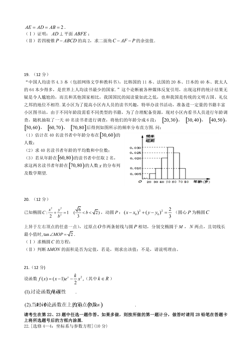 2018年广东、江西、福建三省十校高三下学期联考数学理试题.doc_第3页