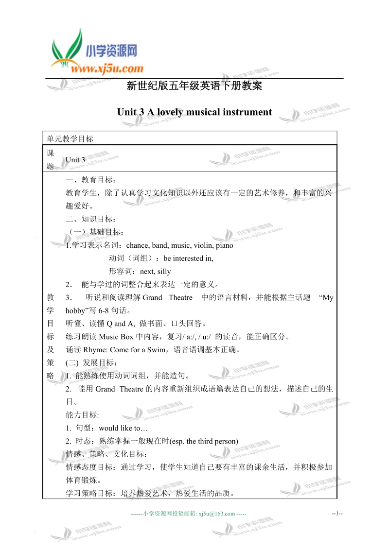 （新世纪版）五年级英语下册教案 unit 3(3).doc_第1页