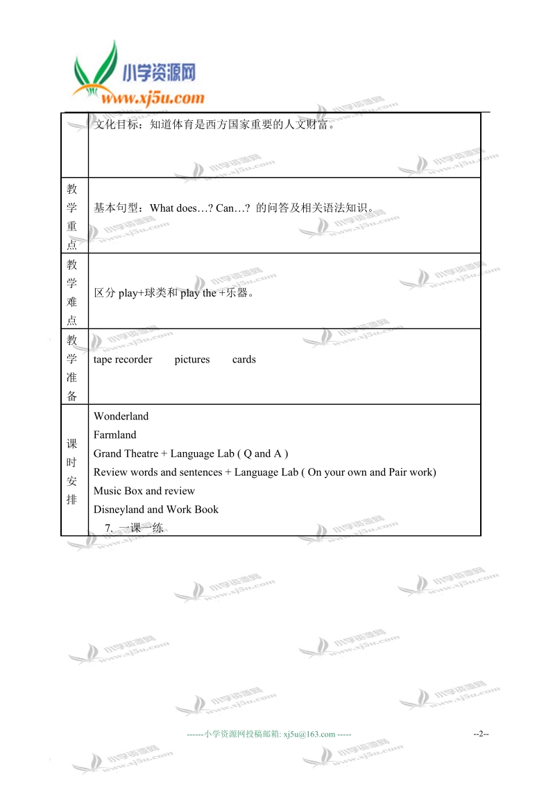 （新世纪版）五年级英语下册教案 unit 3(3).doc_第2页