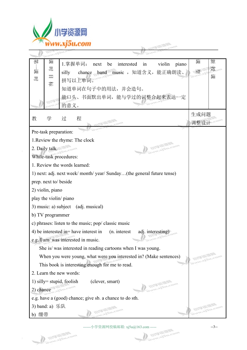 （新世纪版）五年级英语下册教案 unit 3(3).doc_第3页