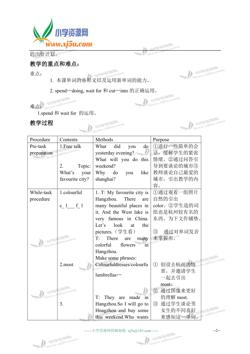 （新世纪版）五年级英语下册教案 unit 7(7).doc_第2页