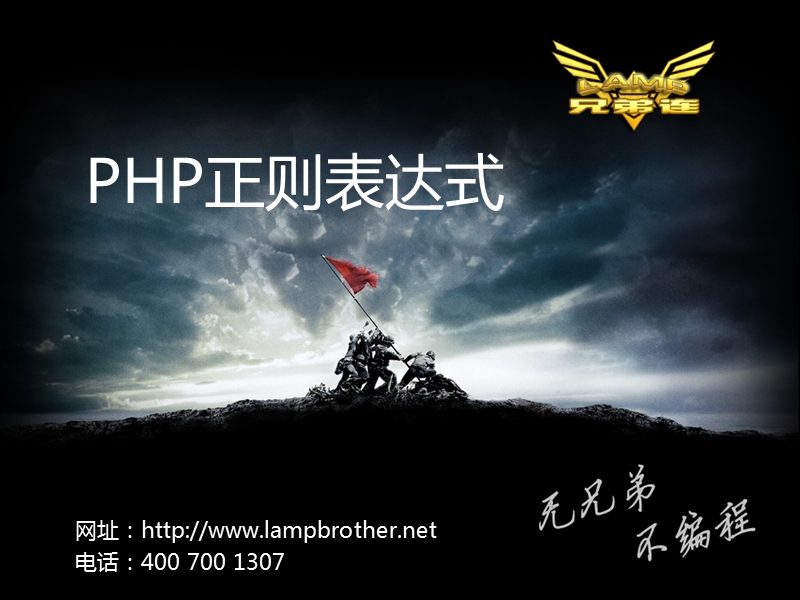 php正则表达式.ppt_第1页