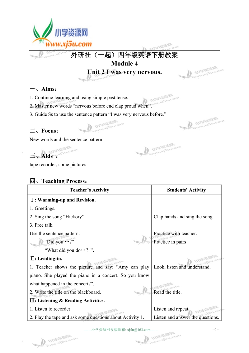 外研版（一起）四年级英语下册教案 module 4 unit 2(1).doc_第1页