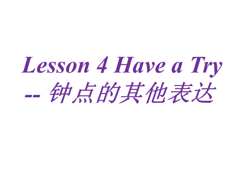 北师大版(三年级起点)五年级下册unit 8 time lesson 4 课件.ppt_第1页