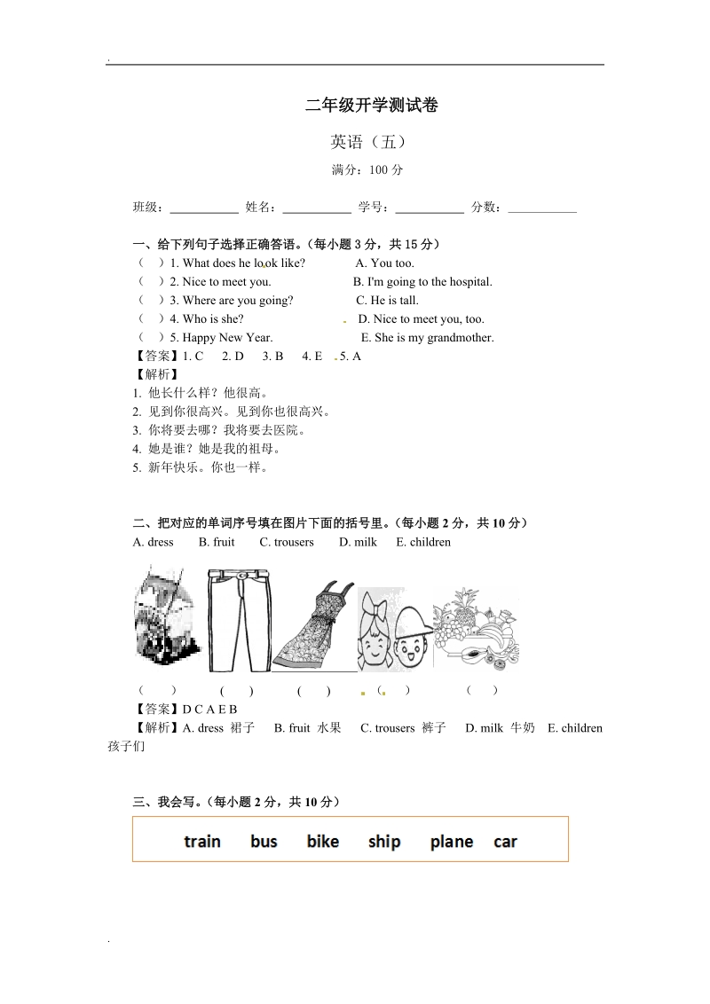 春季开学第一考二年级英语第1套外研版（一起）.doc_第1页