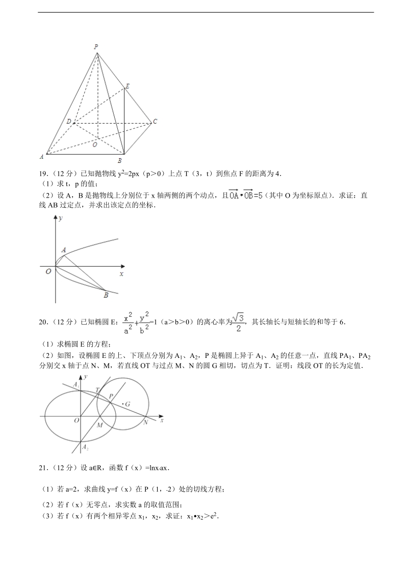 2015-2016年宁夏银川九中高三（上）第五次月考数学试卷（理科）(解析版).doc_第3页