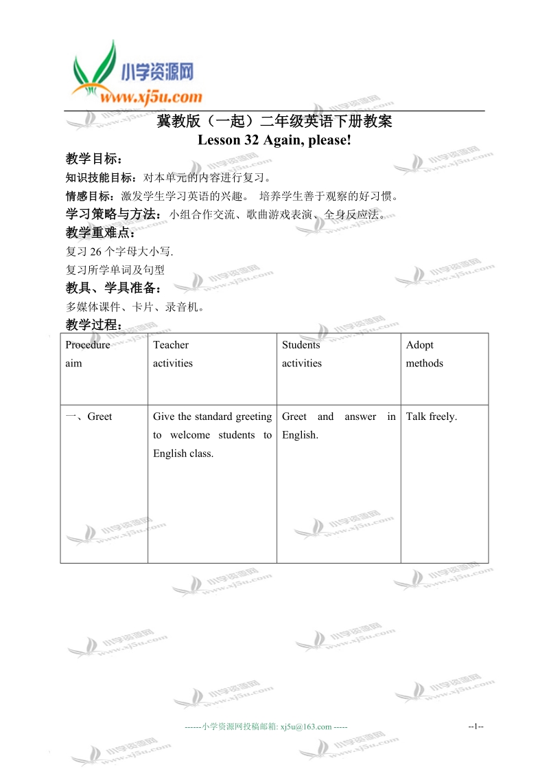 冀教版（一起）二年级英语下册教案 unit 4 lesson 32(1).doc_第1页