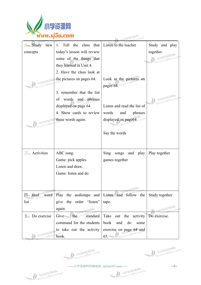 冀教版（一起）二年级英语下册教案 unit 4 lesson 32(1).doc_第2页