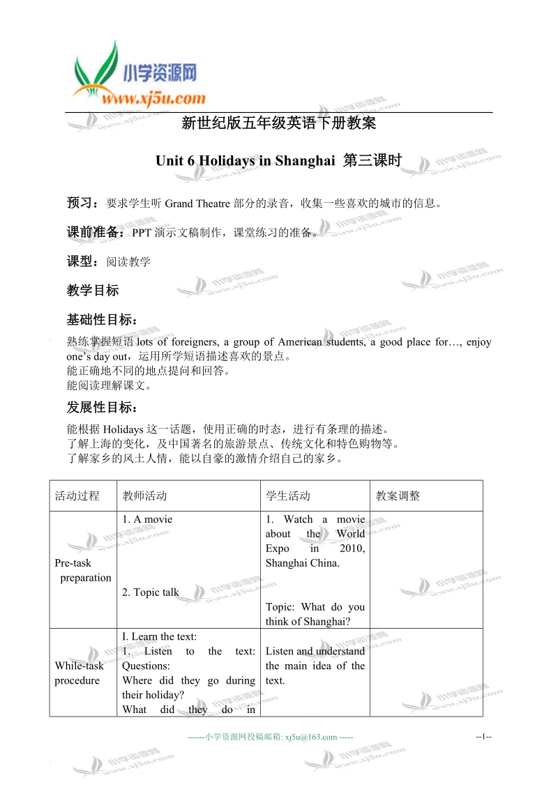 （新世纪版）五年级英语下册教案 unit 6(3).doc_第1页