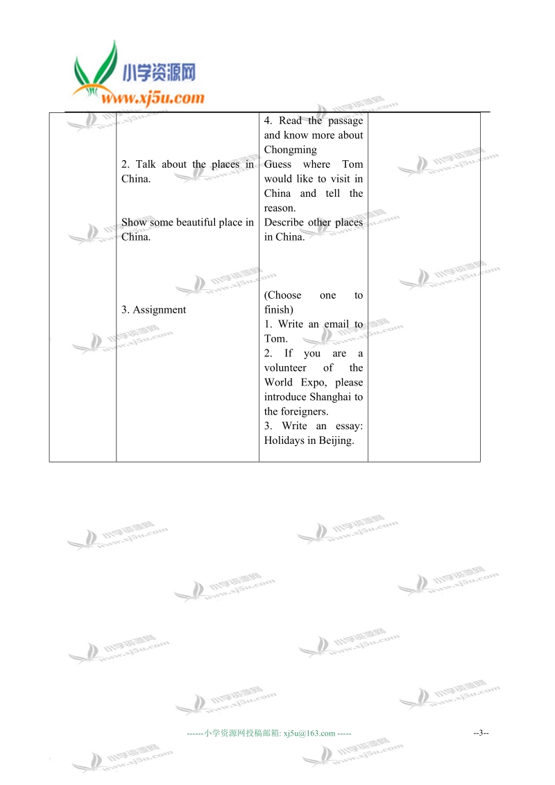 （新世纪版）五年级英语下册教案 unit 6(3).doc_第3页