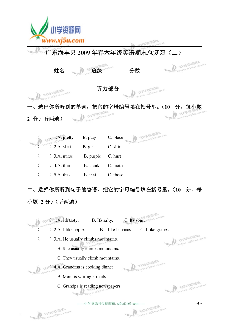 广东海丰县2009年春六年级英语期末总复习（二）.doc_第1页