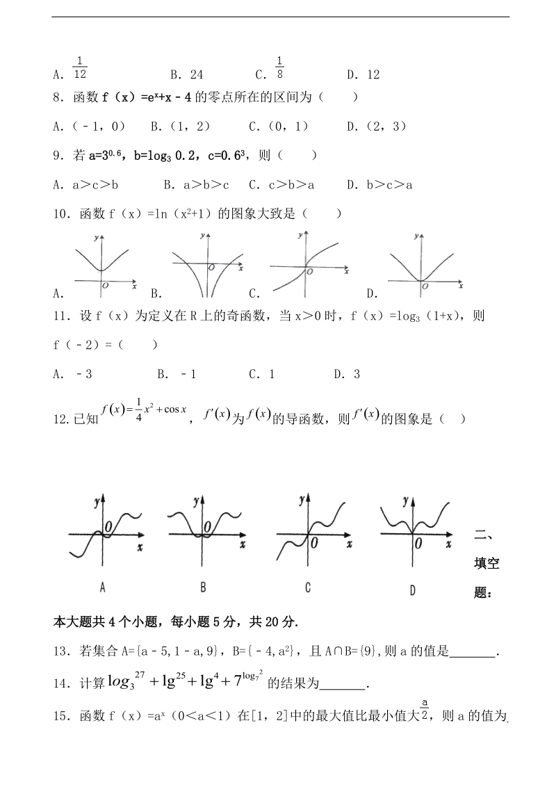 2018年甘肃省通渭县第二中学高三上学期第一次月考数学(文）试题.doc_第2页