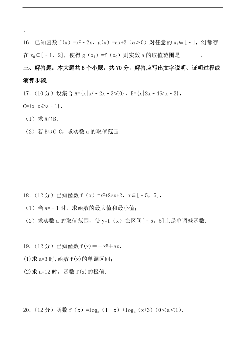 2018年甘肃省通渭县第二中学高三上学期第一次月考数学(文）试题.doc_第3页