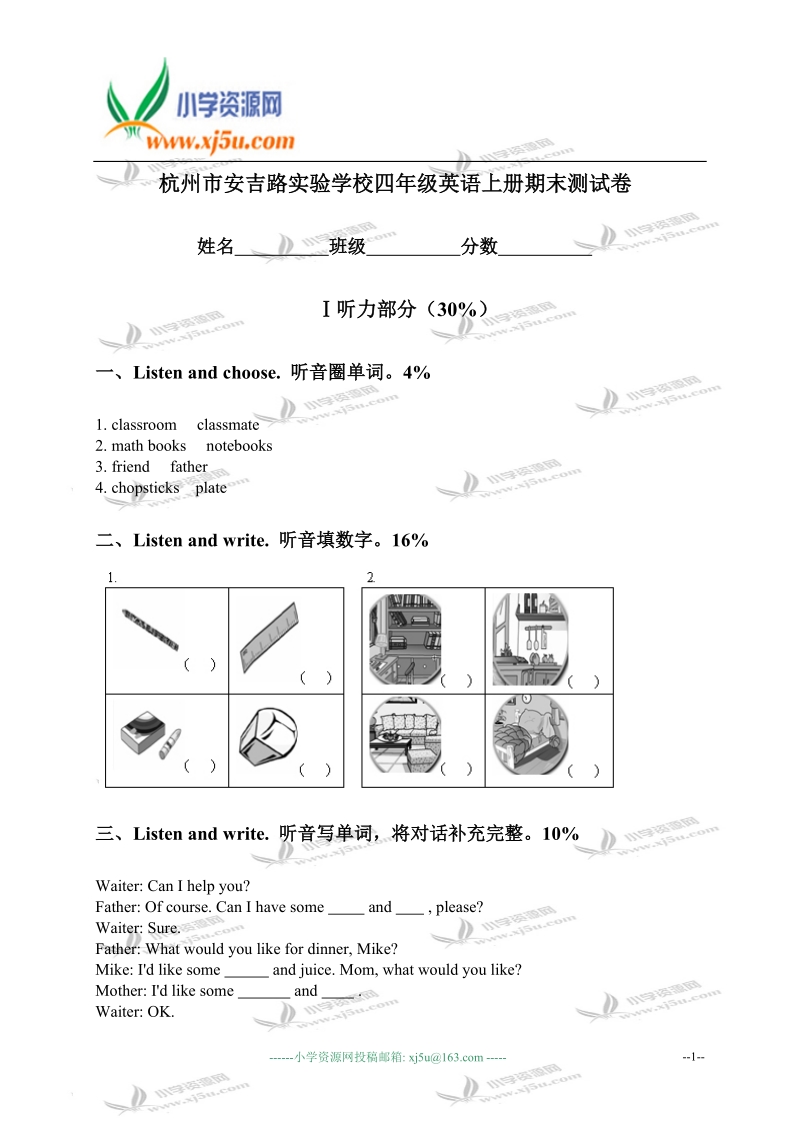 杭州市安吉路实验学校四年级英语上册期末测试卷.doc_第1页