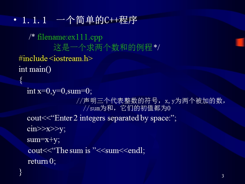 c++程序设计初步.ppt_第3页