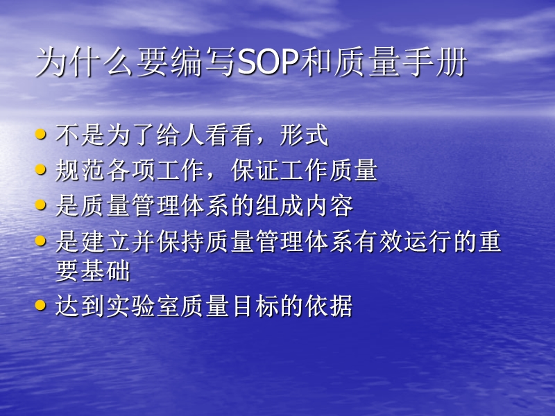 sop与质量手册.ppt_第2页