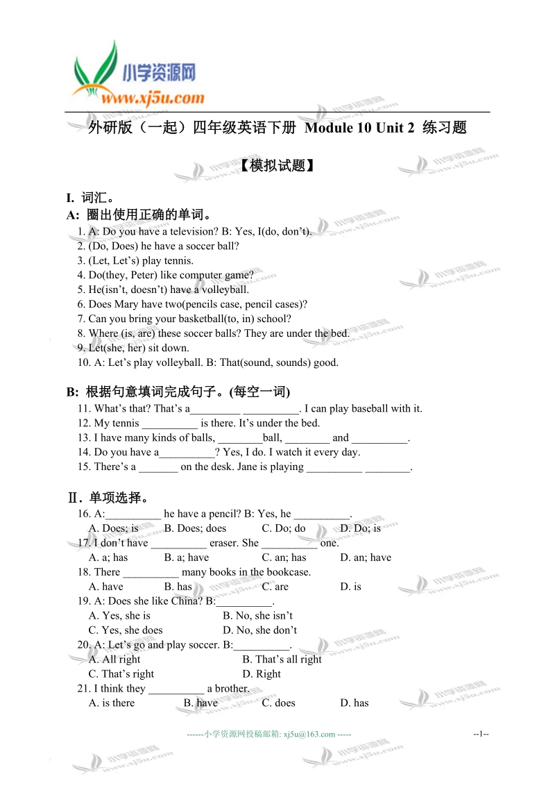 外研版（一起）四年级英语下册 module 10 unit 2 练习题.doc_第1页