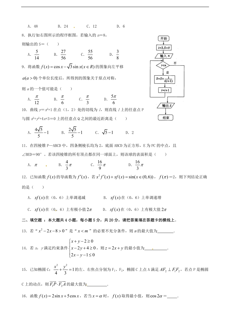 2017年福建省晋江市永春县第一中学高三11月月考数学（文）试题.doc_第2页