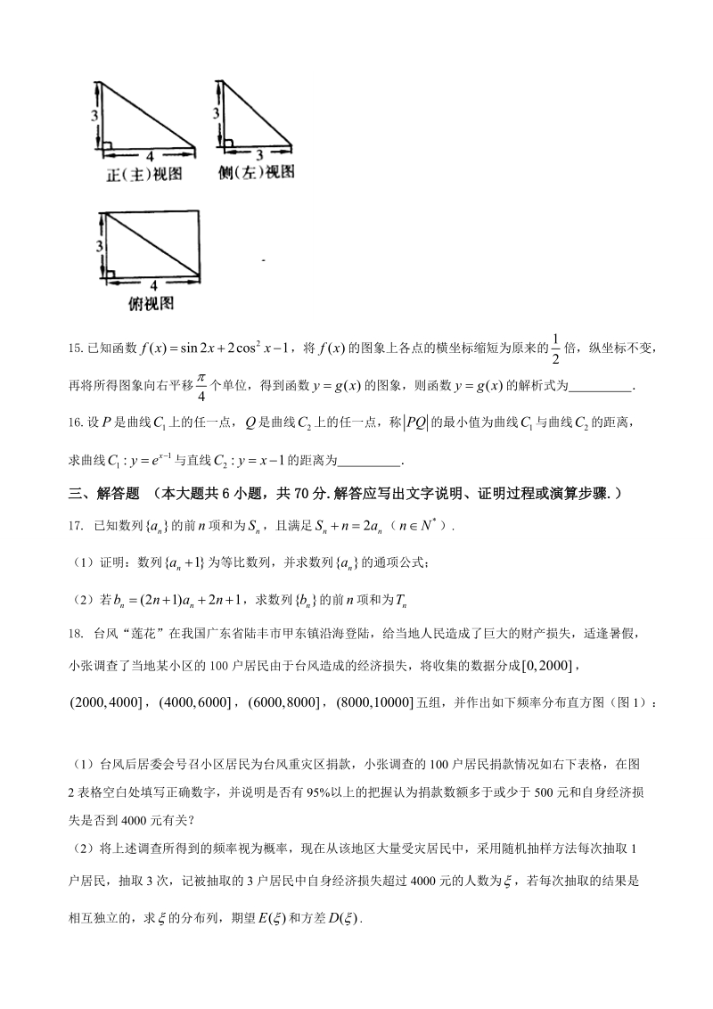 2018年辽宁省沈阳市交联体高三上学期期中考试 数学（理）.doc_第3页