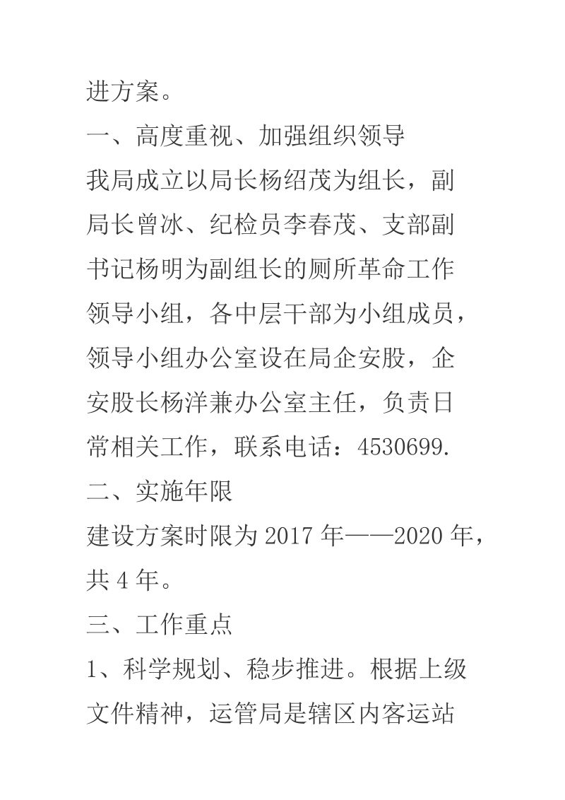 2018年某县运管局厕所革 命工作推进方案.docx_第2页