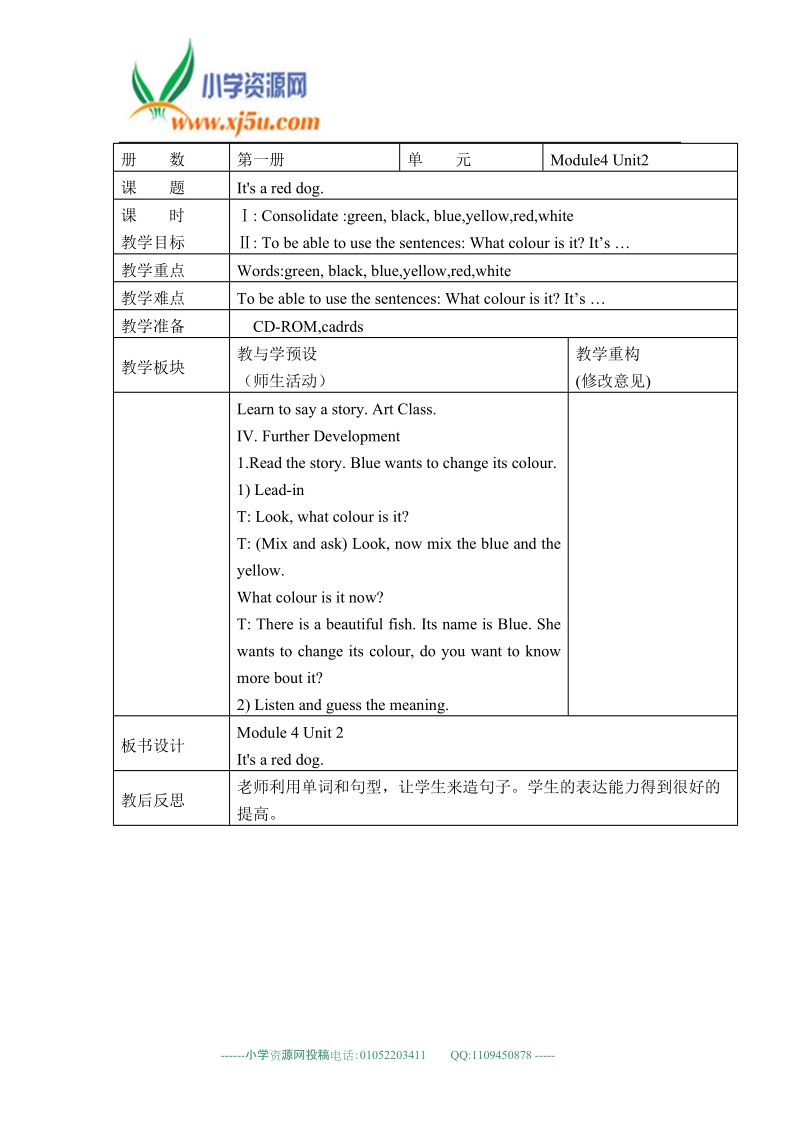 外研版（一起）标准一年级英语上册教案 module4 unit2.doc_第1页