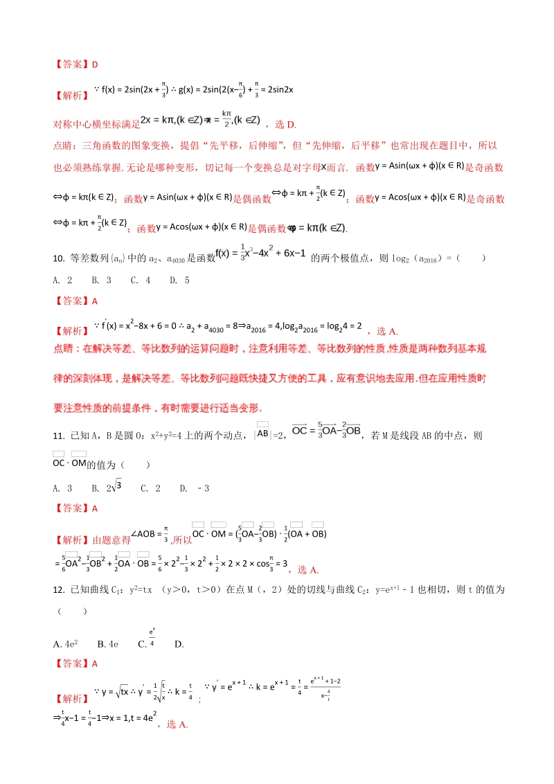 2018年四川省雅安中学高三上学期第一次月考（文）数学试题（解析版）.doc_第3页