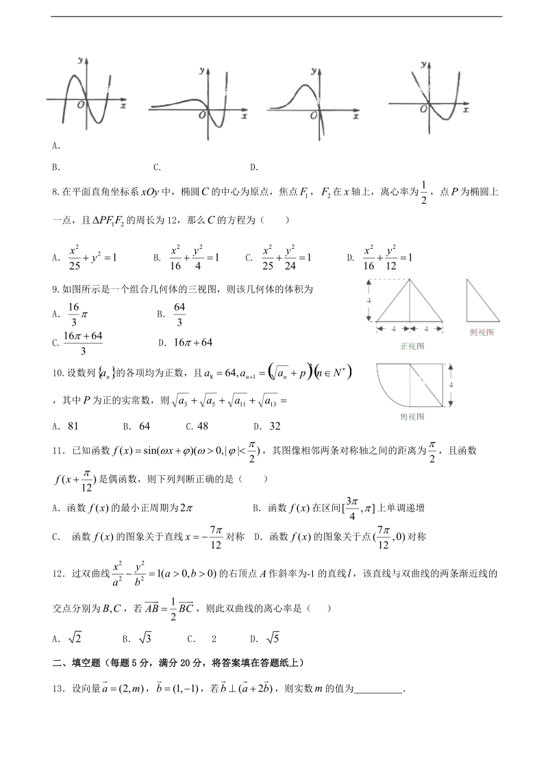 2018年湖南省长沙市铁路一中高三上学期第二次阶段性测试数学（文）试卷.doc_第2页