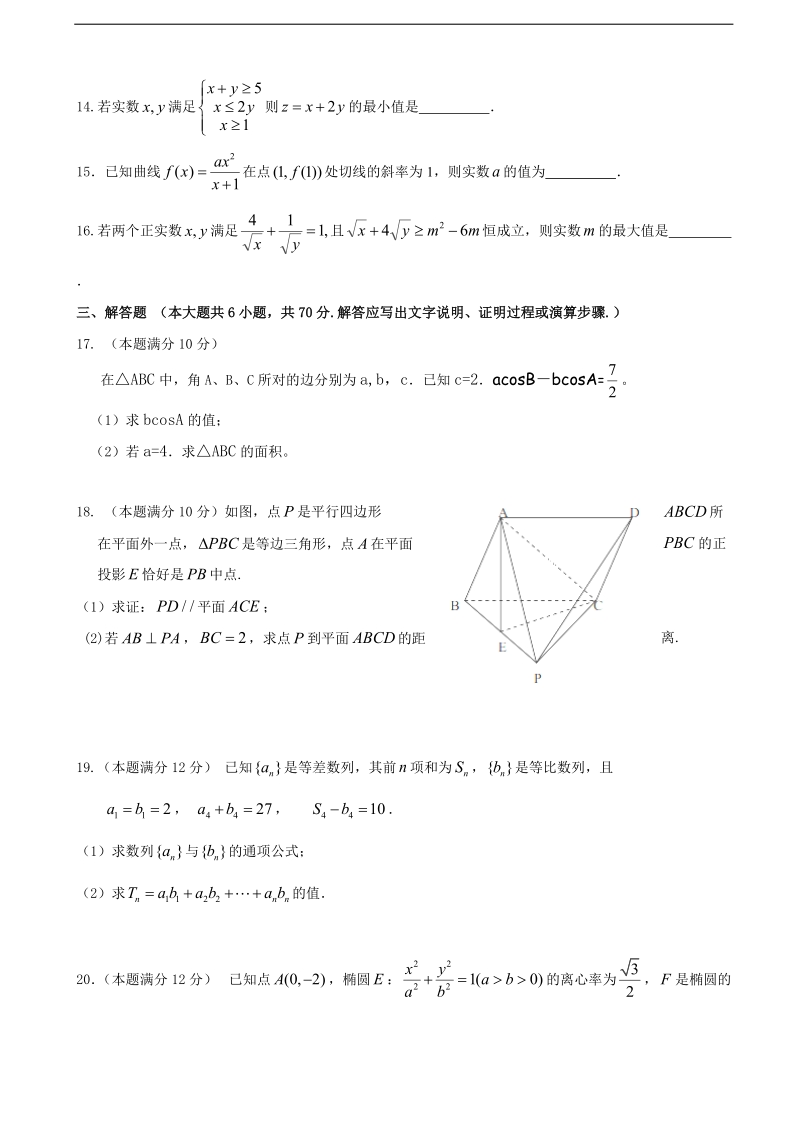 2018年湖南省长沙市铁路一中高三上学期第二次阶段性测试数学（文）试卷.doc_第3页