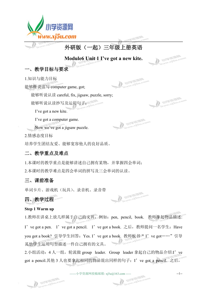 外研版（一起）三年级英语上册教案 module 6 unit 1(1).doc_第1页