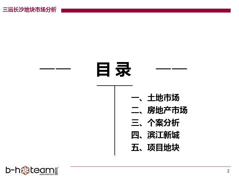 2011长沙岳麓区地块市场分析报告98p.ppt_第2页