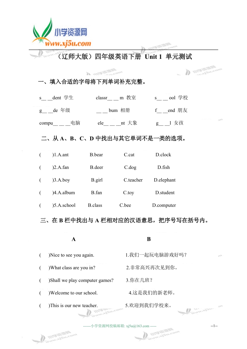 辽师大版（三起）四年级英语下册 unit 1 单元测试.doc_第1页