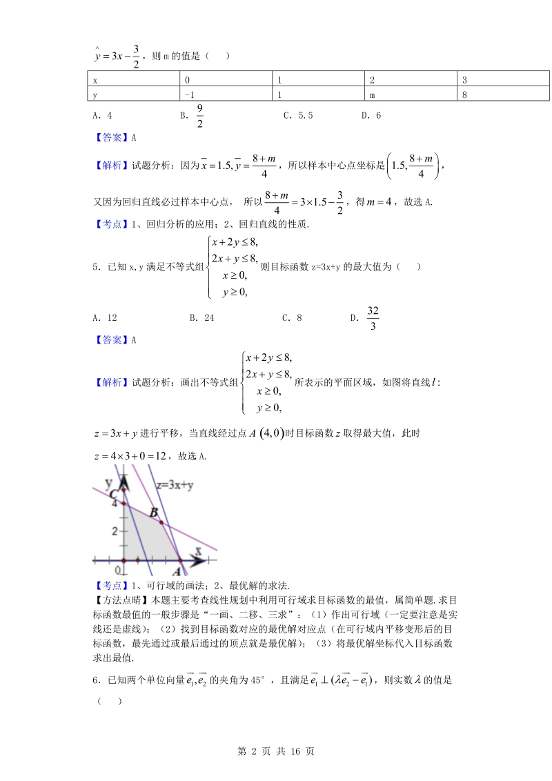 2016年河南省郑州一中高三考前冲刺（三）数学（文）试题（解析版）.doc_第2页