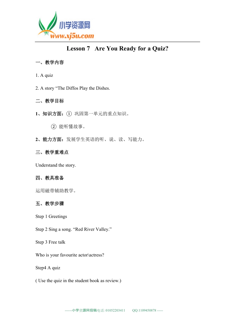 冀教版（一起）六年级上英语教案 lesson7 are you ready for a quiz.doc_第1页