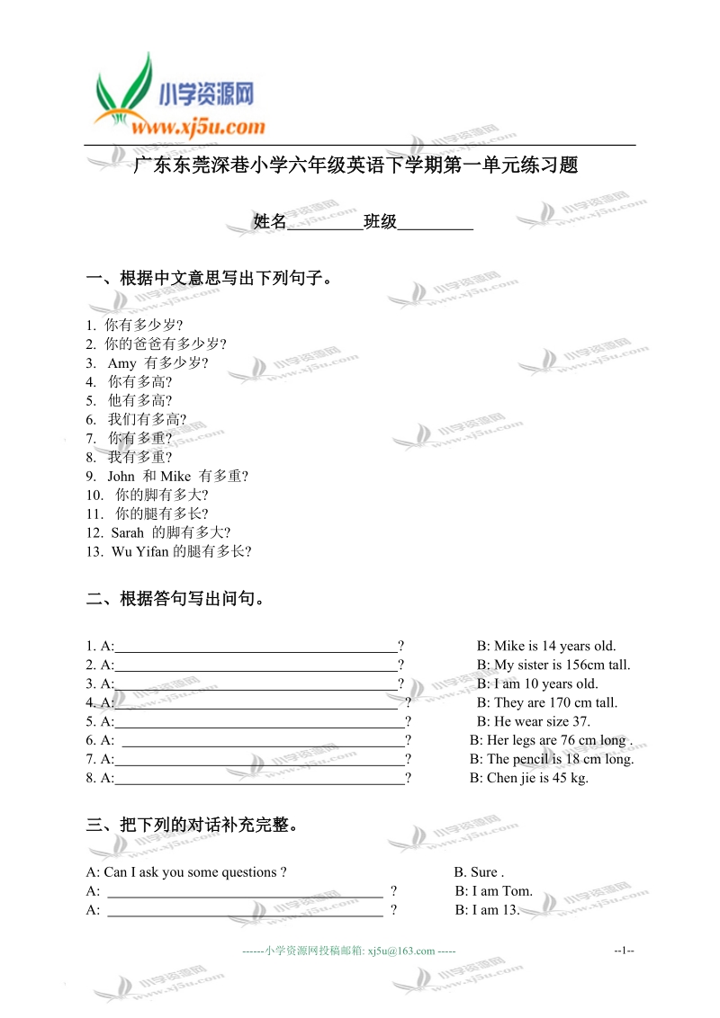 广东东莞深巷小学六年级英语下学期第一单元练习题.doc_第1页