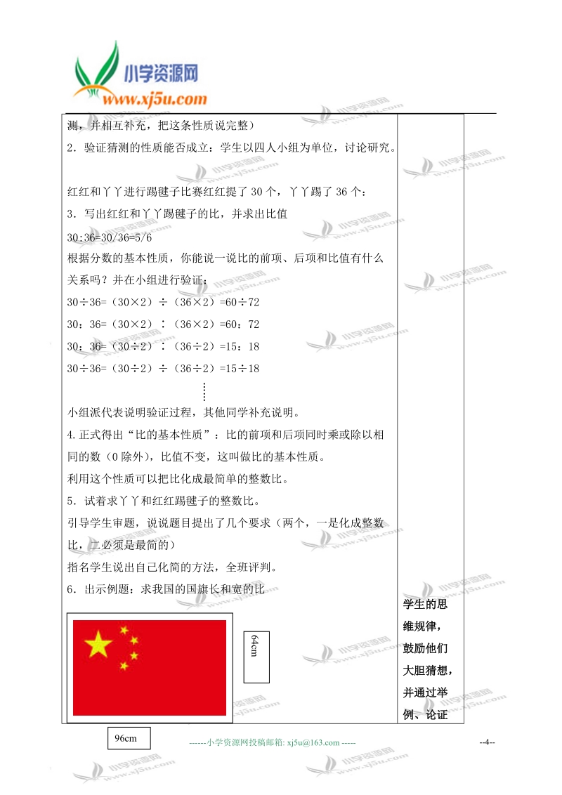 （冀教版）六年级数学上册教案 比的基本性质 2.doc_第2页