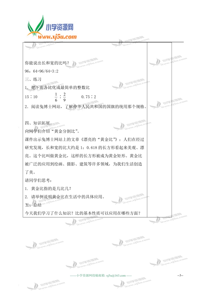 （冀教版）六年级数学上册教案 比的基本性质 2.doc_第3页