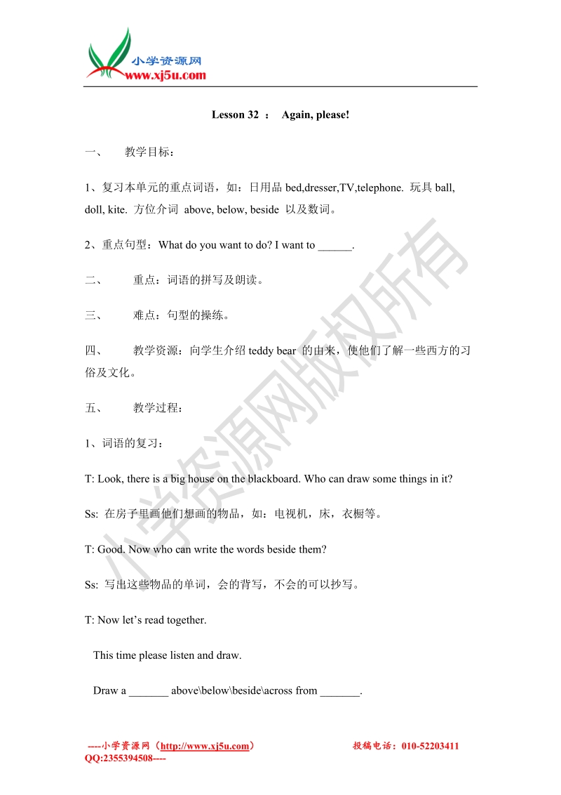 冀教版小学英语三年级下册 lesson 32 again , please 教学设计.doc_第1页